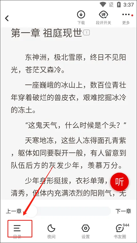 纵横小说app v8.1.52.63安卓版