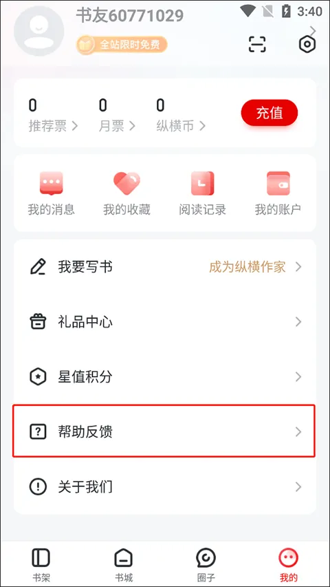 纵横小说app v8.1.52.63安卓版