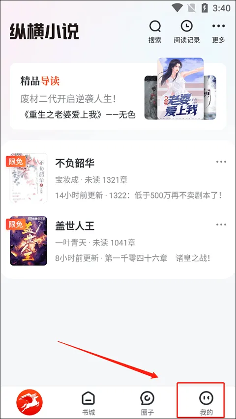 纵横小说app v8.1.52.63安卓版