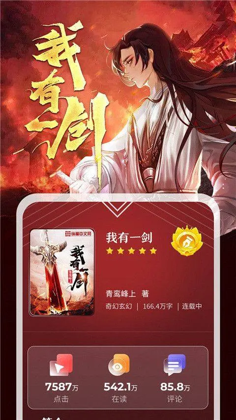 纵横小说app v8.1.52.63安卓版