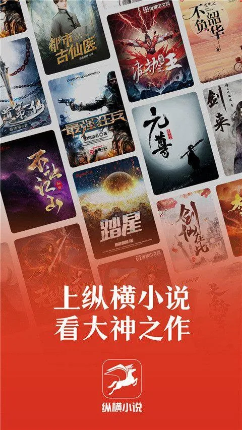 纵横小说app v8.1.55.60安卓版
