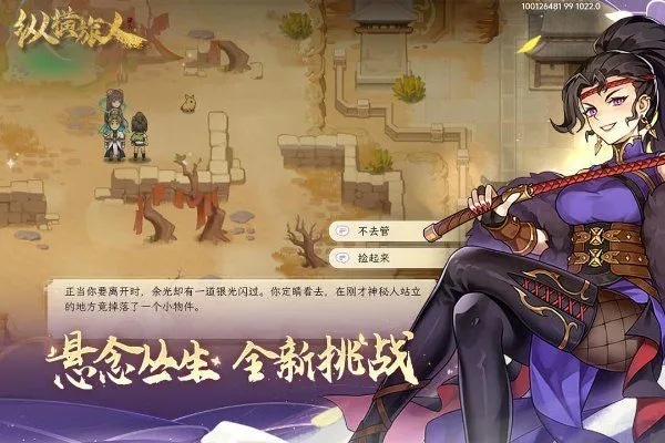 纵横旅人手游官方版 v1.1.22安卓版
