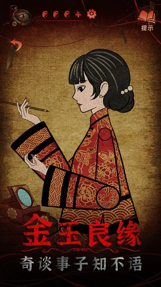 纸嫁衣4红丝缠官方版 v1.0.0安卓版