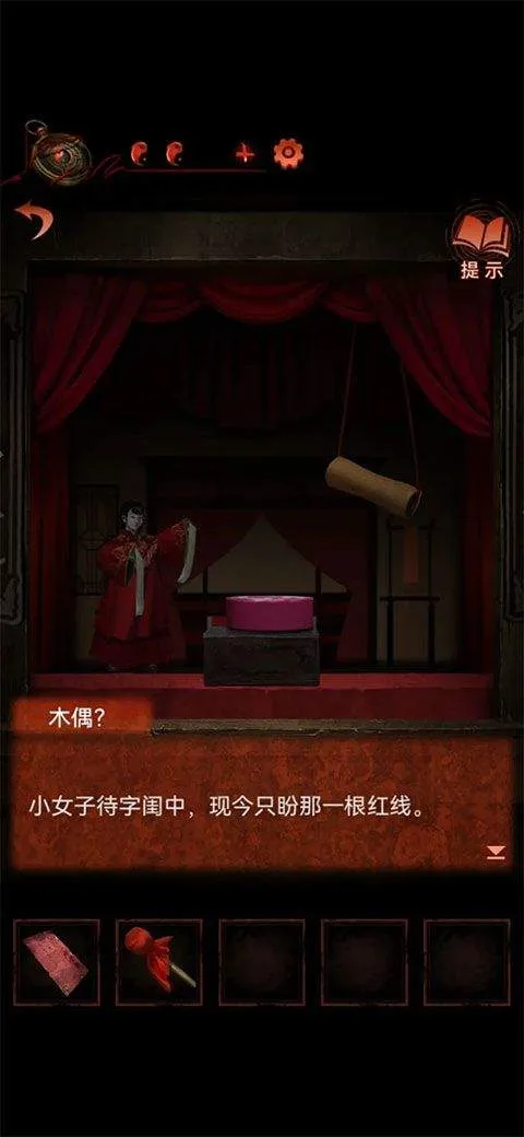 纸嫁衣4红丝缠渠道版 v1.3.0 vivo版 纸嫁衣4红丝缠渠道版 v1.3.0 vivo版