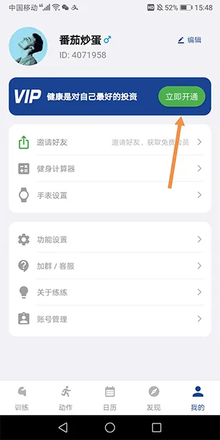 练练健身app v25.12.24安卓版