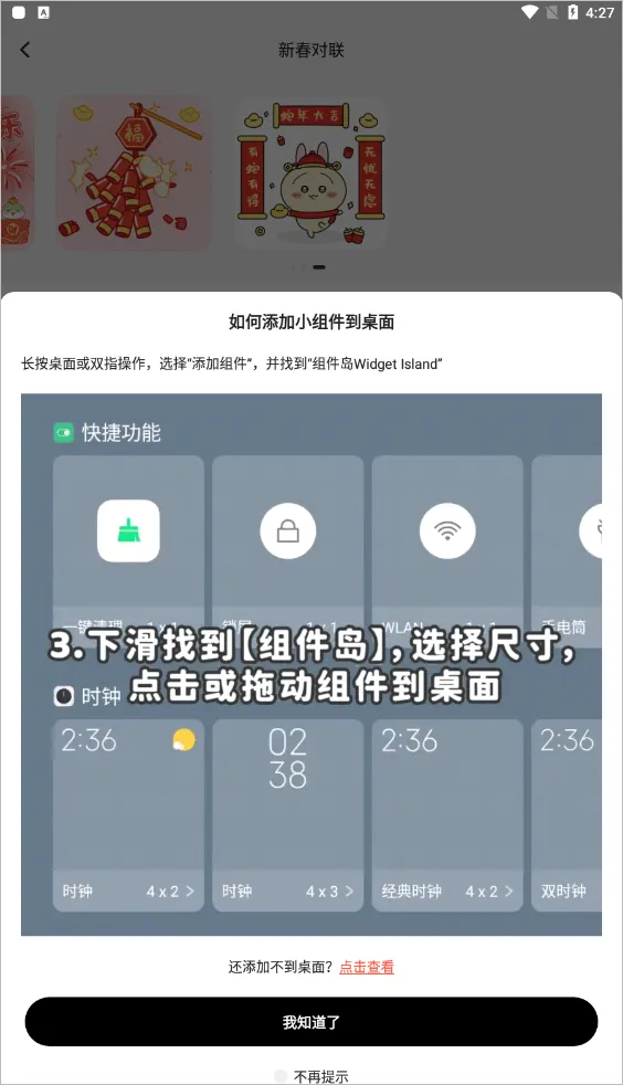 组件岛WidgetIsland最新版本 v1.8.0安卓版