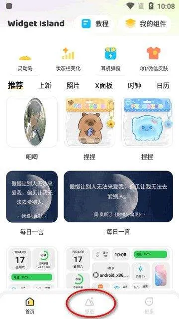 组件岛WidgetIsland最新版本 v1.8.1安卓版