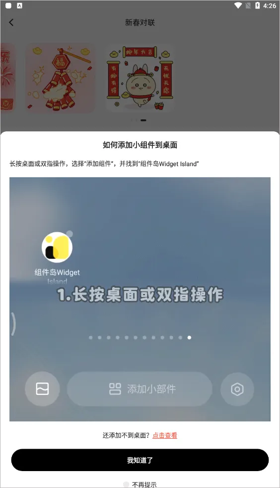 组件岛WidgetIsland最新版本 v1.8.1安卓版