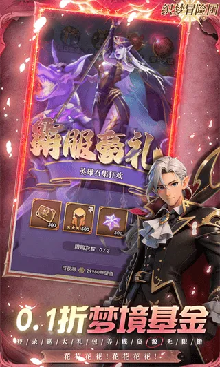 织梦冒险团0.1折版本 v1.0.4 最新版