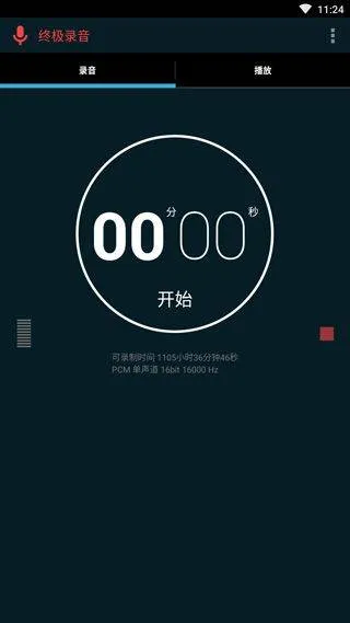 终极录音官方版 v1.0安卓版