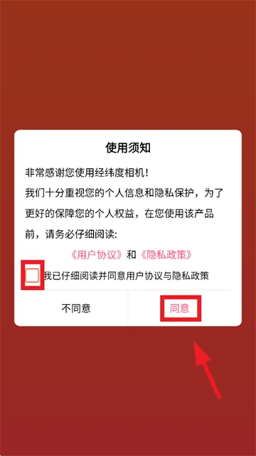 经纬度相机免费下载安装最新版 经纬度相机免费下载安装最新版