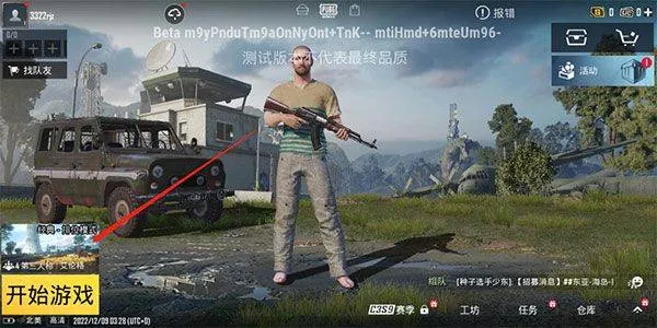 绝地求生体验服2026最新版 v4.3.4安卓版