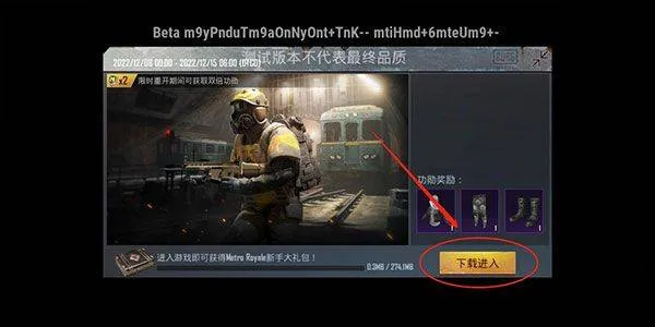 绝地求生体验服2026最新版 v4.3.4安卓版
