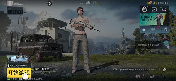 绝地求生国际服兼容版2026最新版 v4.3.0安卓版