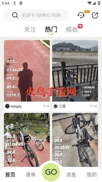 绿狮码表app 绿狮码表app