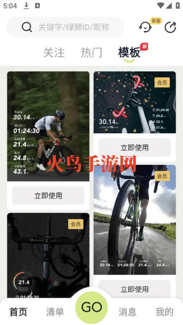 绿狮码表app 绿狮码表app
