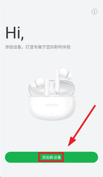 绿联耳机app 绿联耳机app