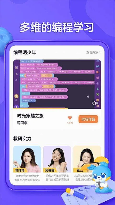 编程猫在线app v5.1.0安卓版