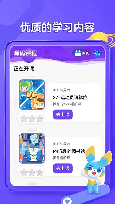编程猫在线app v5.1.1安卓版