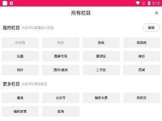 编织人生论坛app v6.3安卓版