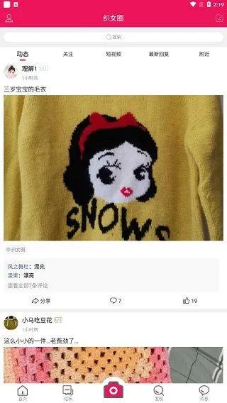 编织人生论坛app v6.3安卓版