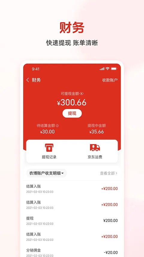网上农博商家版app v3.4.2安卓版