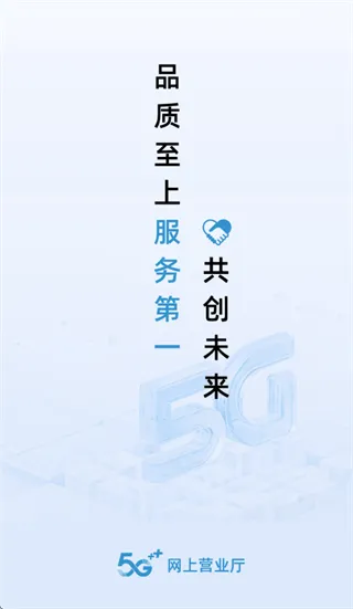 网上营业厅app官方下载 网上营业厅app官方下载