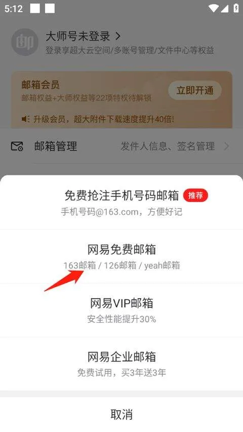 网易163邮箱app v7.25.6安卓版