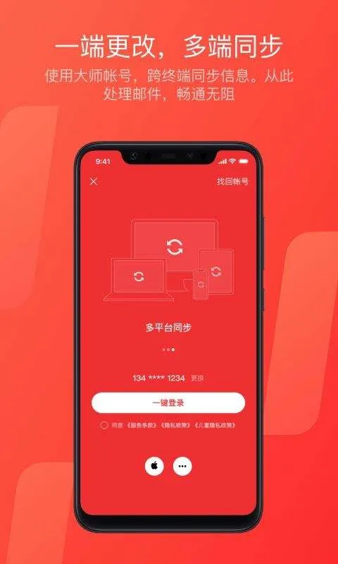 网易163邮箱app v7.25.6安卓版