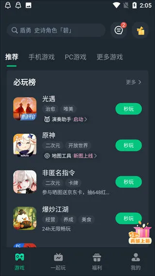 网易云游戏appv2.8.17 官方版 网易云游戏appv2.8.17 官方版