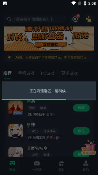 网易云游戏appv2.8.17 官方版 网易云游戏appv2.8.17 官方版