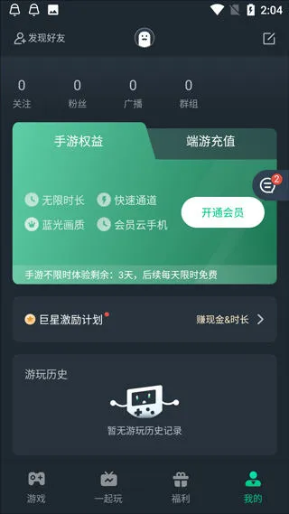 网易云游戏appv2.8.17 官方版 网易云游戏appv2.8.17 官方版