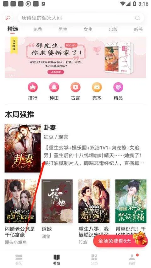 网易云阅读电子书 v6.8.0安卓版