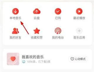 网易云音乐2026最新版本 v9.4.32安卓版