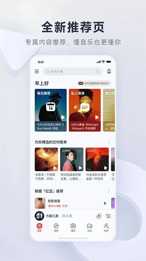 网易云音乐2026最新版本 v9.4.67安卓版