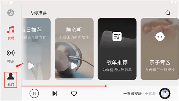 网易云音乐hd版本 v9.4.70官方版