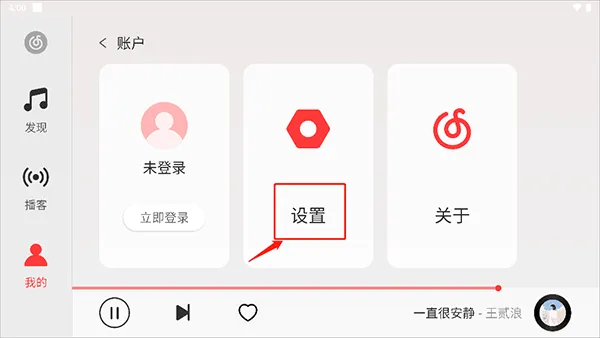 网易云音乐hd版本 v9.4.70官方版