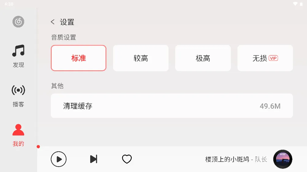 网易云音乐hd版本 v9.4.70官方版