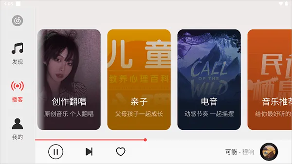 网易云音乐hd版本 v9.4.70官方版