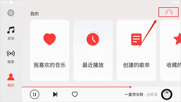网易云音乐hd版本 v9.4.85官方版