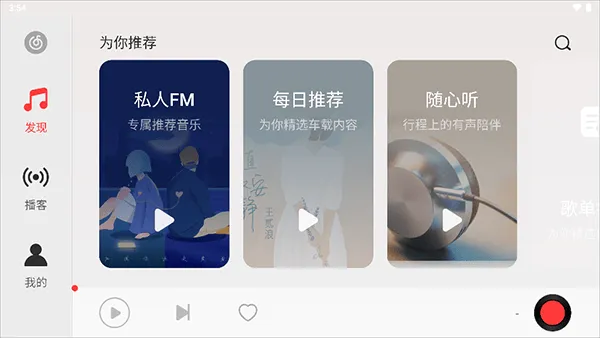网易云音乐hd版本 v9.4.85官方版