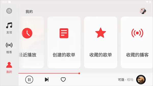 网易云音乐hd版本 v9.4.85官方版