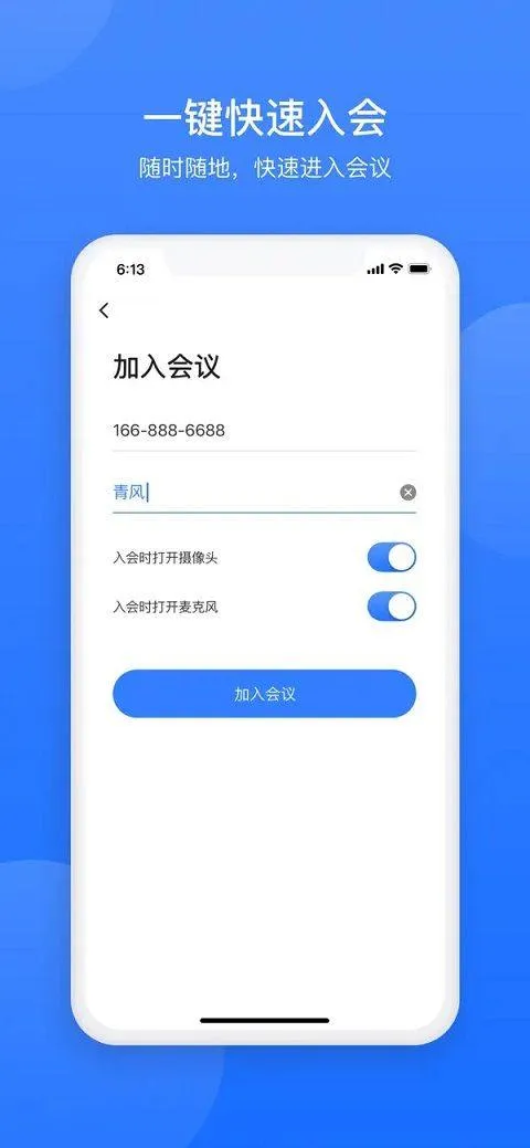 网易会议app v4.19.0安卓版