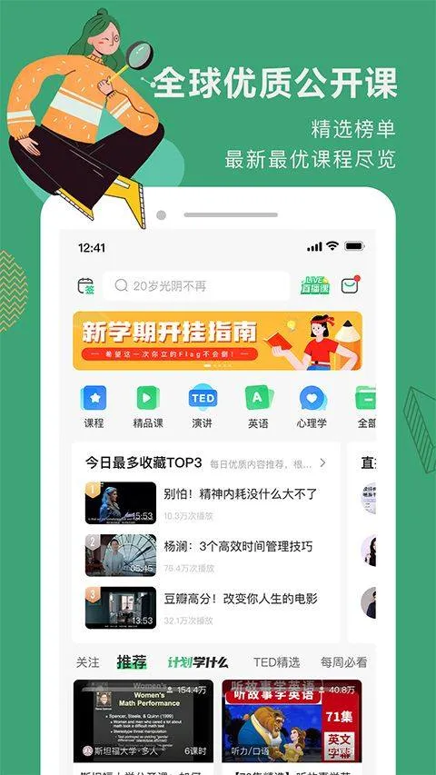 网易公开课app官方版 v9.11.4安卓版