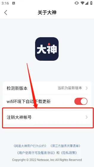 网易大神2026最新版本 v4.13.2安卓版