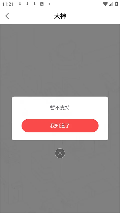 网易大神极速版app v4.15.0安卓版