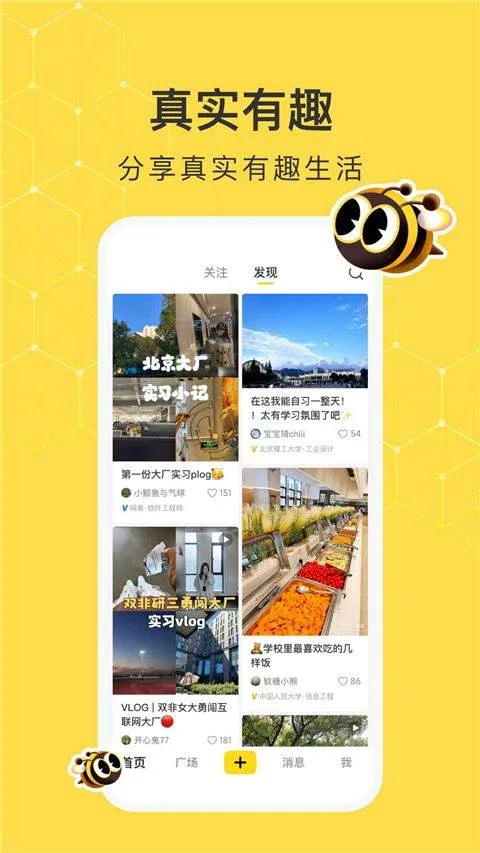 网易小蜜蜂app最新版 v2.38.0安卓版