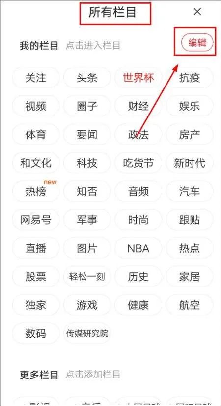 网易新闻手机客户端 v116.9安卓版