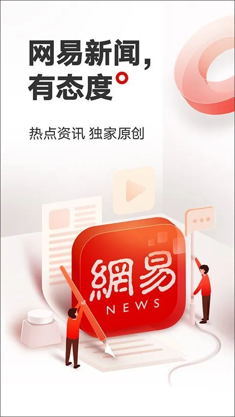 网易新闻手机客户端 v116.9安卓版
