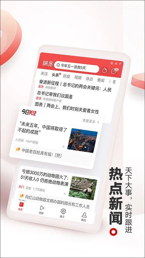 网易新闻手机客户端 v116.9安卓版